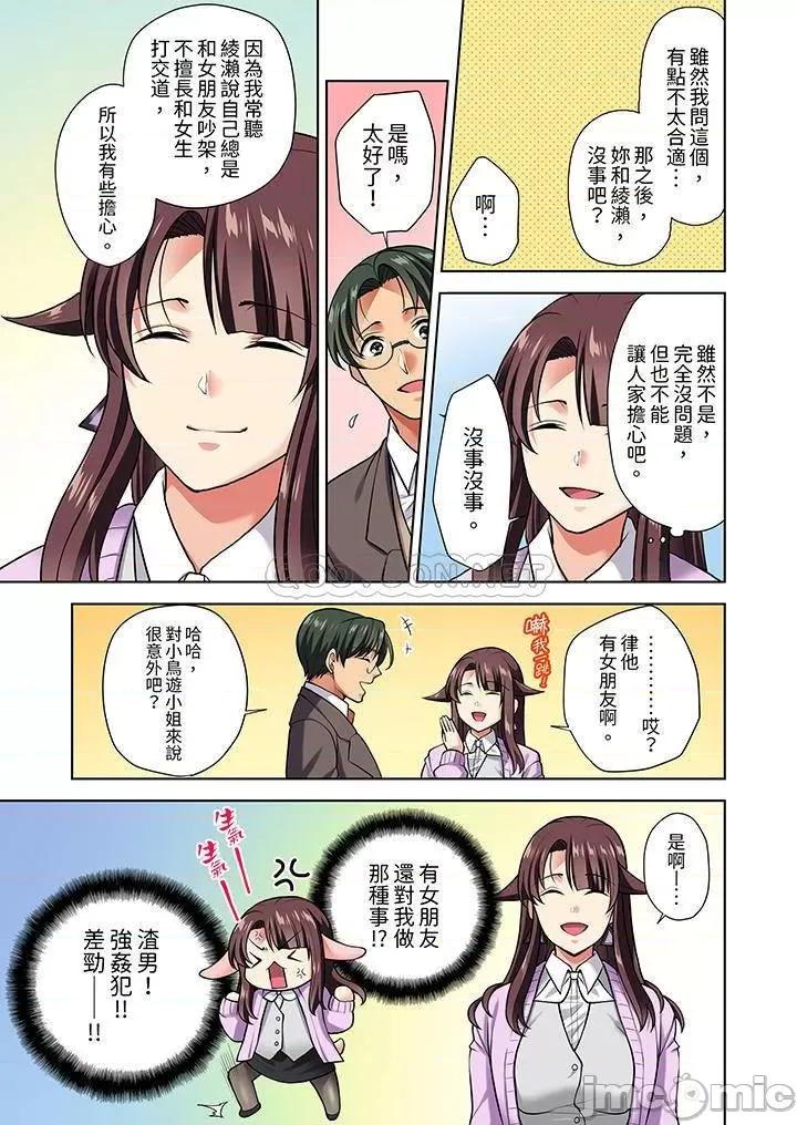 淫无止境的职员旅行「我被自己的青梅竹马插进去了…！」 淫无止境的职员旅行_第8话.zip 第4页