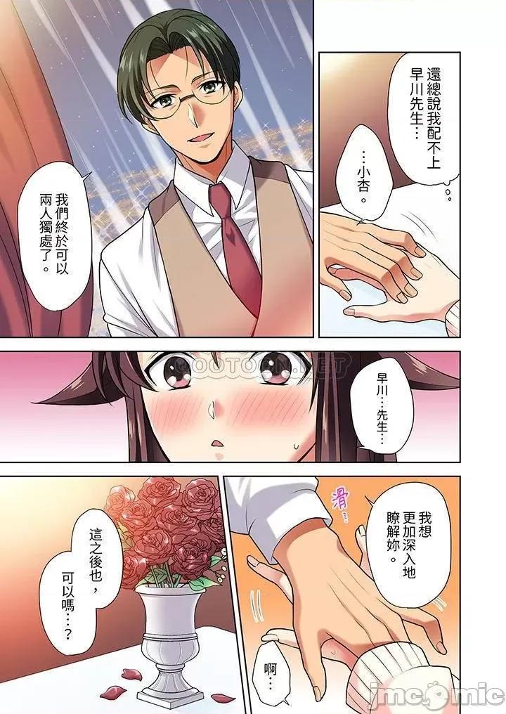 淫无止境的职员旅行「我被自己的青梅竹马插进去了…！」 淫无止境的职员旅行_第8话.zip 第10页