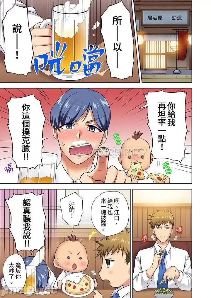 淫无止境的职员旅行「我被自己的青梅竹马插进去了…！」 淫无止境的职员旅行_第10话.zip 第2页