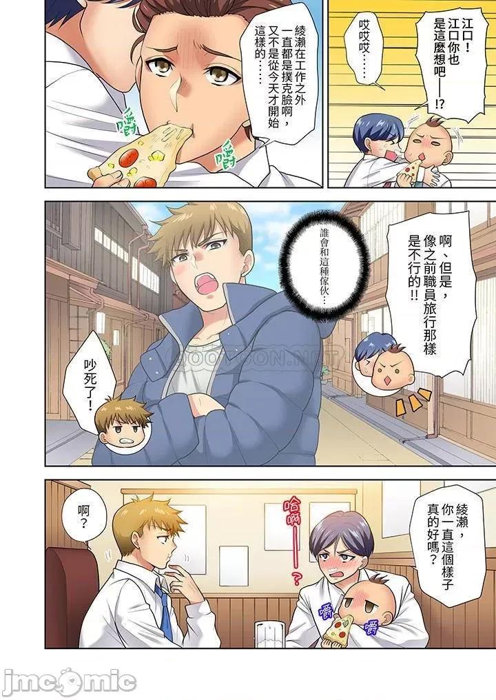 淫无止境的职员旅行「我被自己的青梅竹马插进去了…！」 淫无止境的职员旅行_第10话.zip 第3页