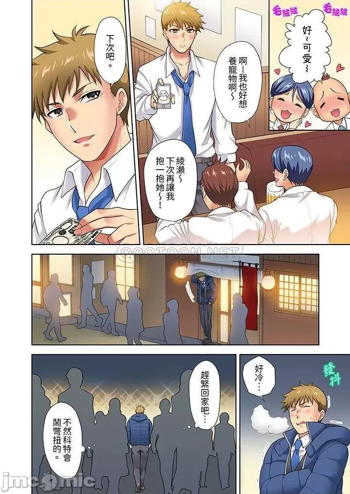淫无止境的职员旅行「我被自己的青梅竹马插进去了…！」 淫无止境的职员旅行_第10话.zip 第5页