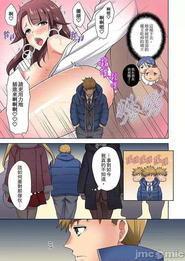 淫无止境的职员旅行「我被自己的青梅竹马插进去了…！」 淫无止境的职员旅行_第10话.zip 第6页