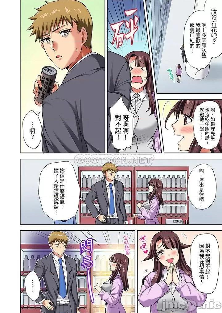 淫无止境的职员旅行「我被自己的青梅竹马插进去了…！」 淫无止境的职员旅行_第10话.zip 第9页