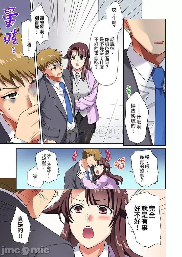 淫无止境的职员旅行「我被自己的青梅竹马插进去了…！」 淫无止境的职员旅行_第10话.zip 第10页