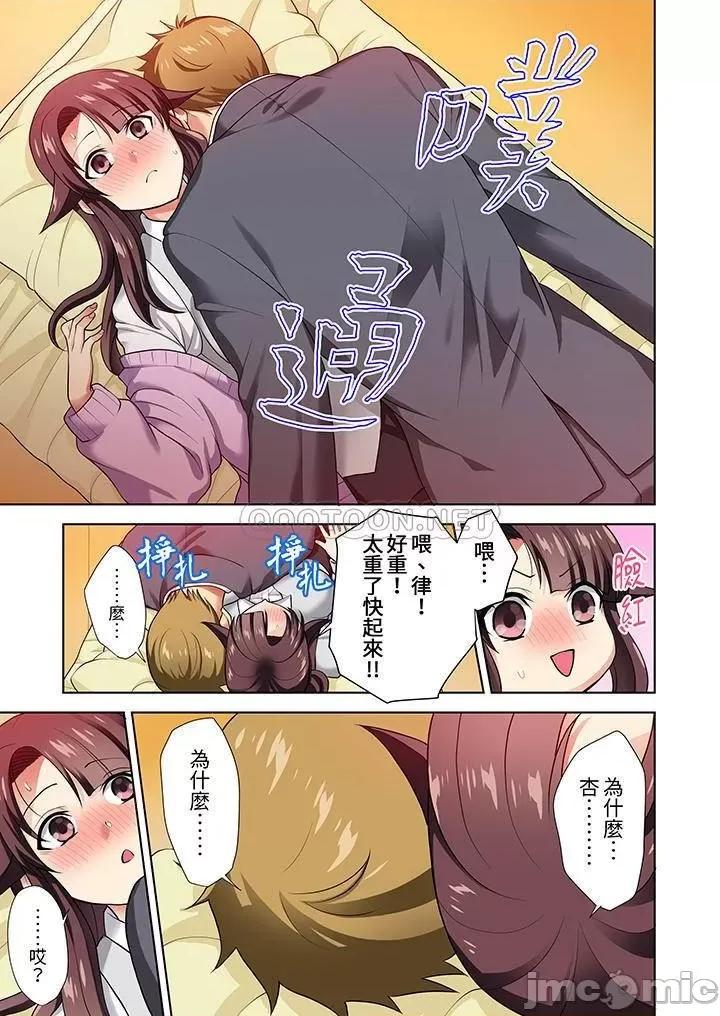 淫无止境的职员旅行「我被自己的青梅竹马插进去了…！」 淫无止境的职员旅行_第10话.zip 第12页