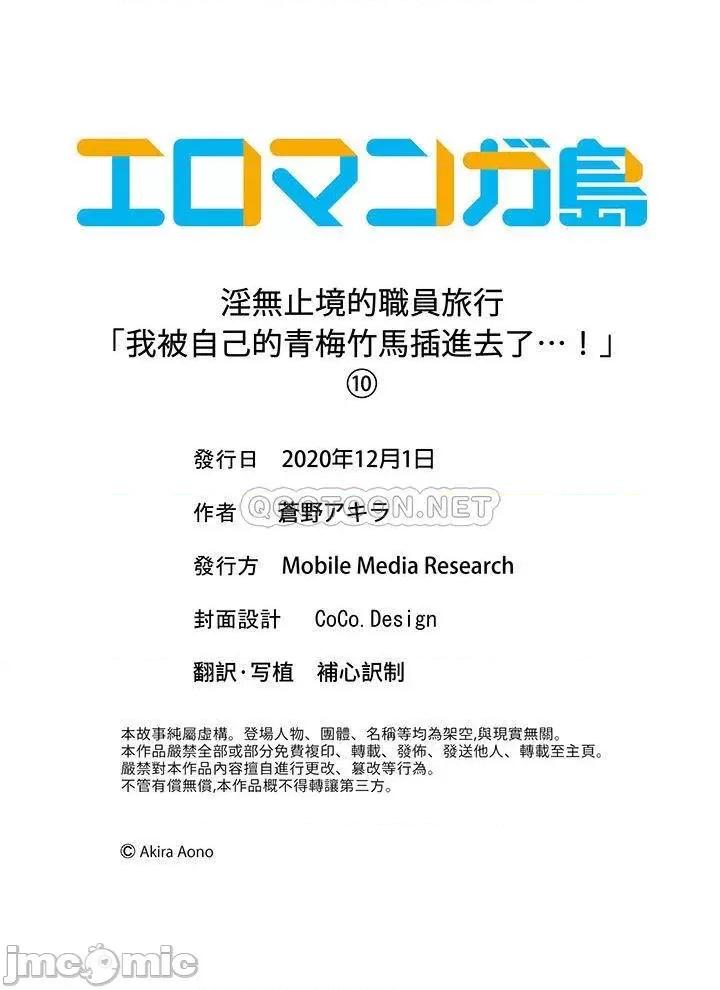 淫无止境的职员旅行「我被自己的青梅竹马插进去了…！」 淫无止境的职员旅行_第10话.zip 第14页