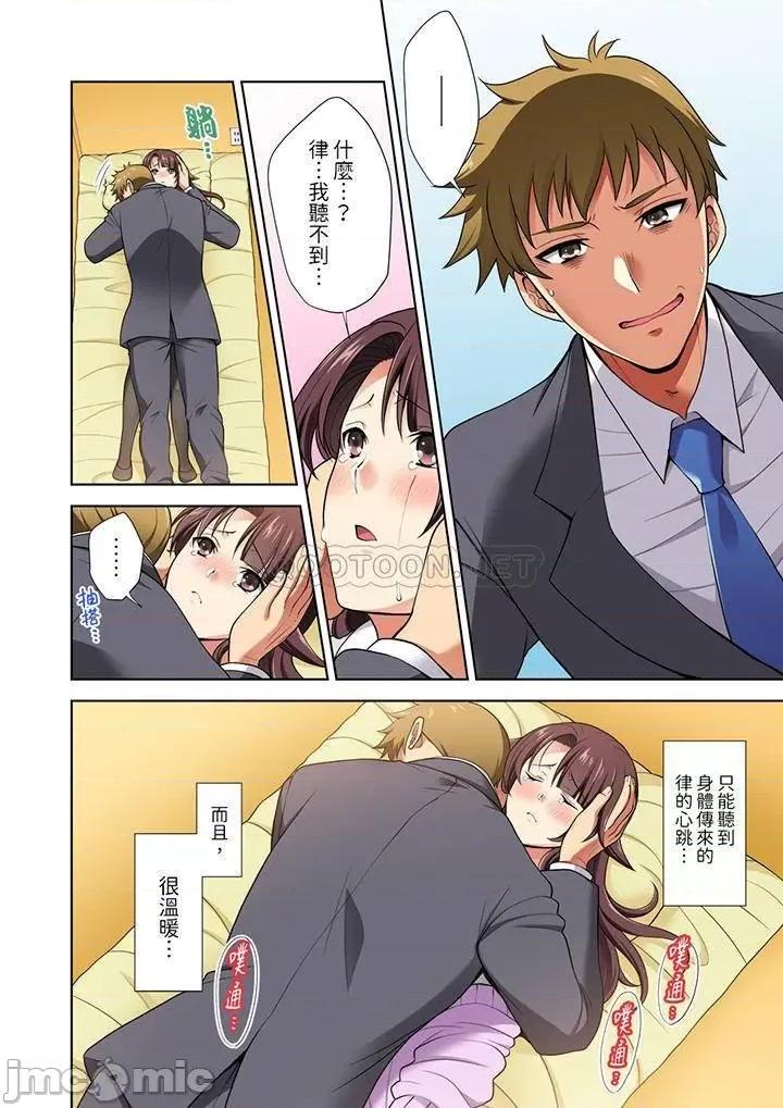 淫无止境的职员旅行「我被自己的青梅竹马插进去了…！」 淫无止境的职员旅行_第11话.zip 第5页