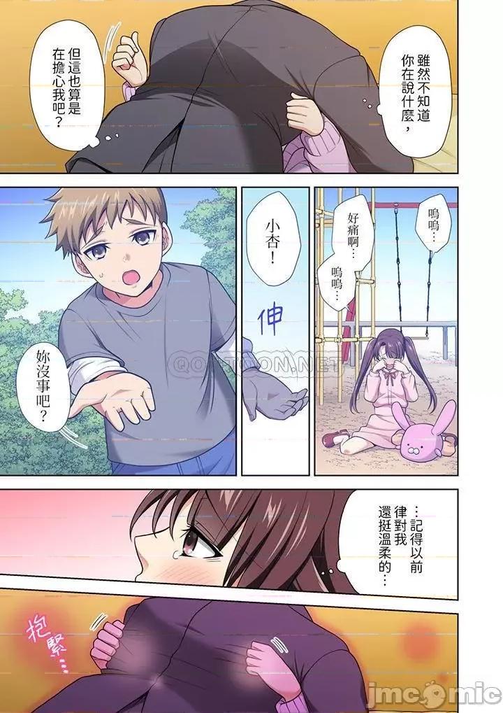 淫无止境的职员旅行「我被自己的青梅竹马插进去了…！」 淫无止境的职员旅行_第11话.zip 第6页