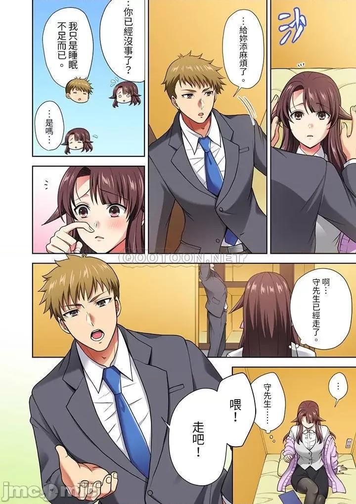 淫无止境的职员旅行「我被自己的青梅竹马插进去了…！」 淫无止境的职员旅行_第11话.zip 第7页