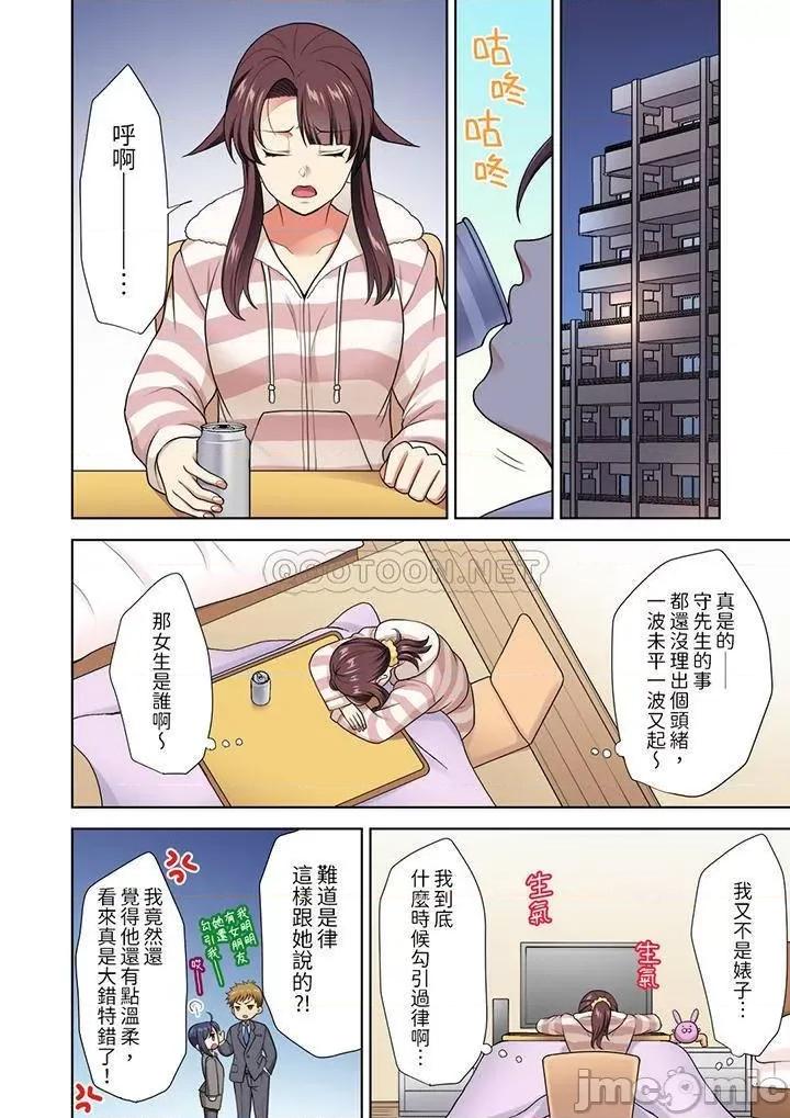 淫无止境的职员旅行「我被自己的青梅竹马插进去了…！」 淫无止境的职员旅行_第11话.zip 第11页