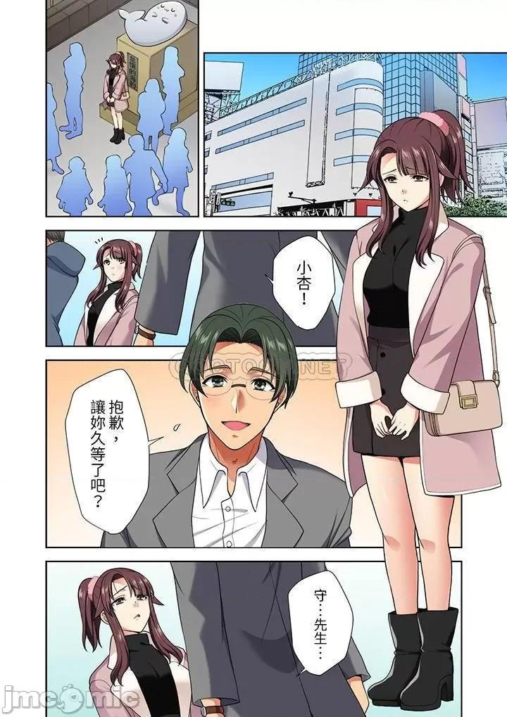 淫无止境的职员旅行「我被自己的青梅竹马插进去了…！」 淫无止境的职员旅行_第12话.zip 第13页