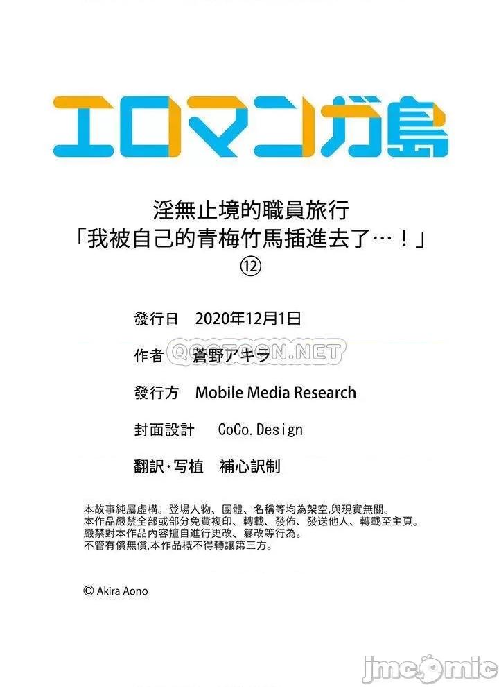 淫无止境的职员旅行「我被自己的青梅竹马插进去了…！」 淫无止境的职员旅行_第12话.zip 第14页