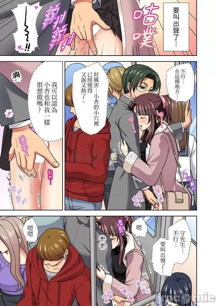 淫无止境的职员旅行「我被自己的青梅竹马插进去了…！」 淫无止境的职员旅行_第13话.zip 第10页