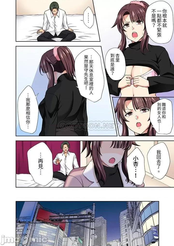 淫无止境的职员旅行「我被自己的青梅竹马插进去了…！」 淫无止境的职员旅行_第14话.zip 第7页