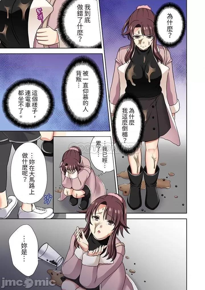 淫无止境的职员旅行「我被自己的青梅竹马插进去了…！」 淫无止境的职员旅行_第14话.zip 第10页