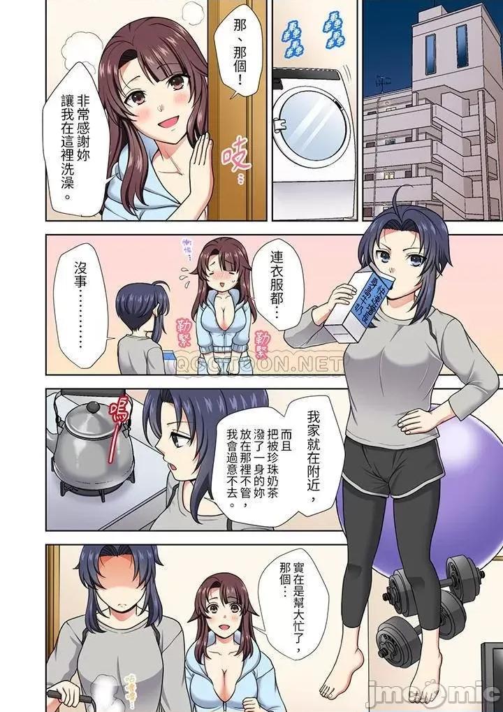 淫无止境的职员旅行「我被自己的青梅竹马插进去了…！」 淫无止境的职员旅行_第14话.zip 第11页