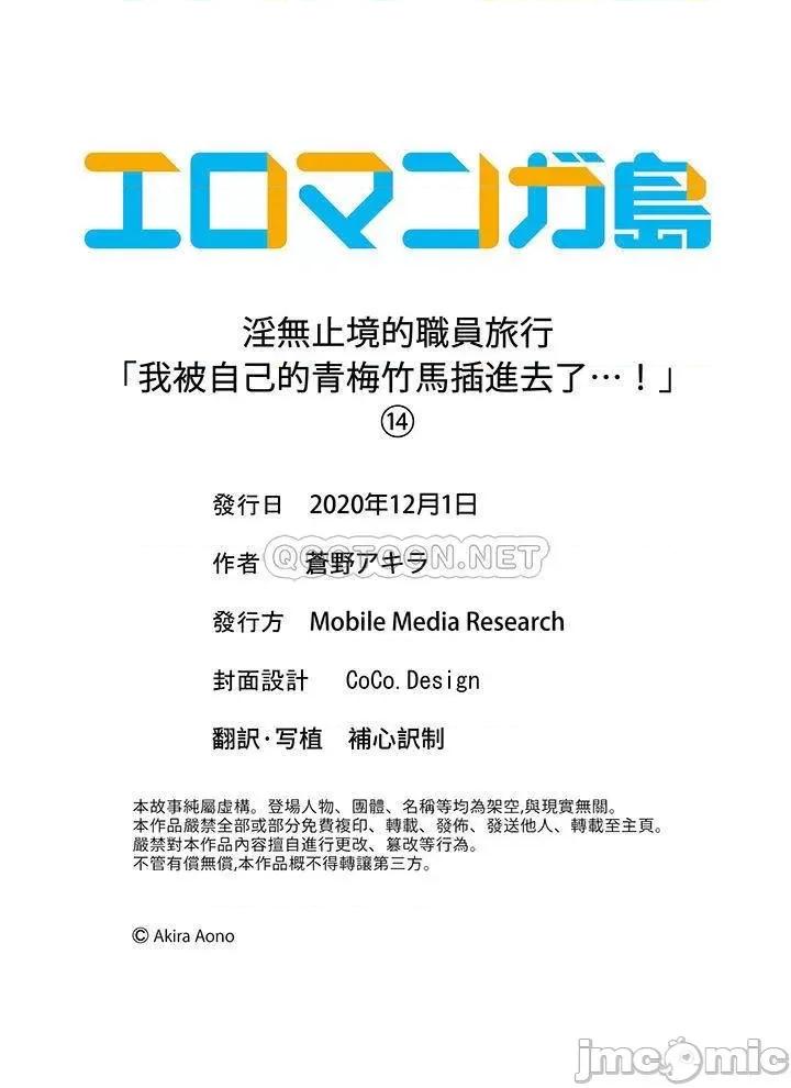 淫无止境的职员旅行「我被自己的青梅竹马插进去了…！」 淫无止境的职员旅行_第14话.zip 第14页