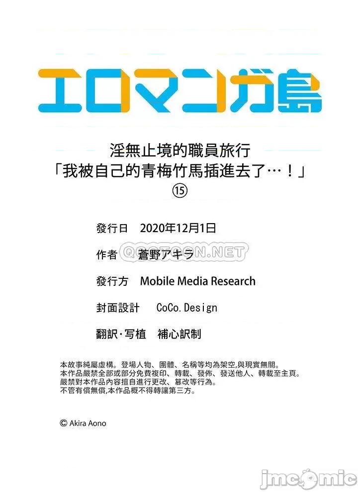 淫无止境的职员旅行「我被自己的青梅竹马插进去了…！」 淫无止境的职员旅行_第15话.zip 第14页
