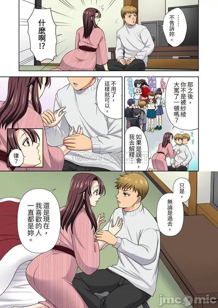 淫无止境的职员旅行「我被自己的青梅竹马插进去了…！」 淫无止境的职员旅行_第17话.zip 第10页
