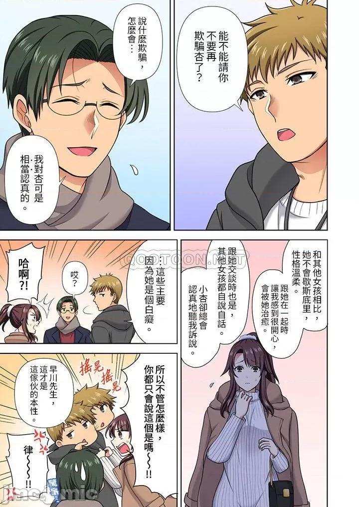 淫无止境的职员旅行「我被自己的青梅竹马插进去了…！」 淫无止境的职员旅行_第19话.zip 第6页