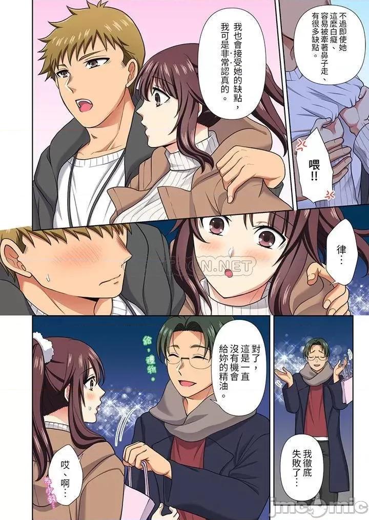 淫无止境的职员旅行「我被自己的青梅竹马插进去了…！」 淫无止境的职员旅行_第19话.zip 第7页