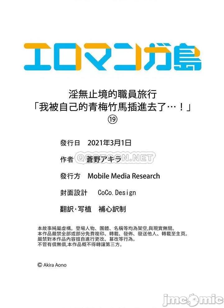 淫无止境的职员旅行「我被自己的青梅竹马插进去了…！」 淫无止境的职员旅行_第19话.zip 第14页