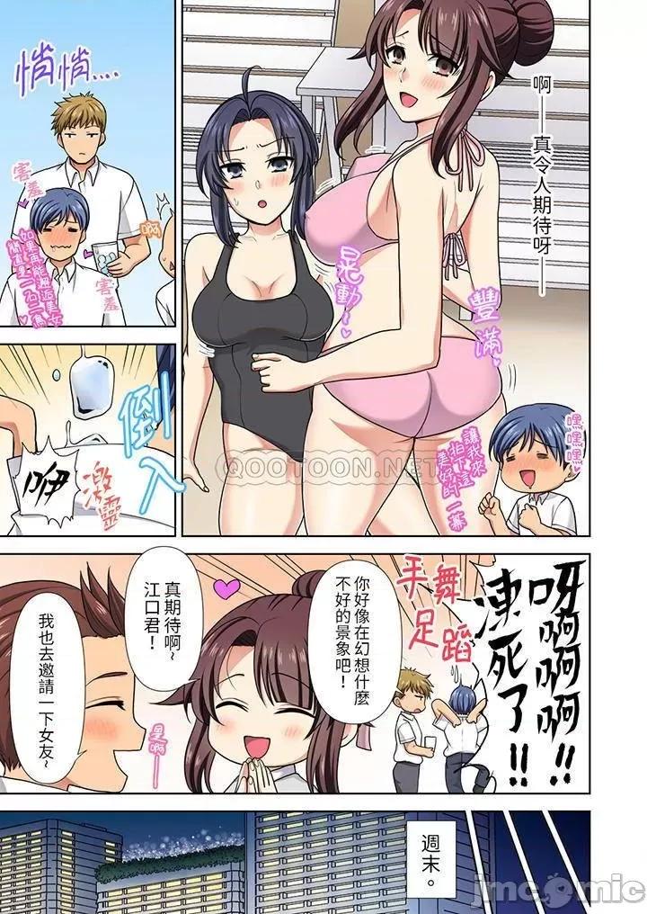 淫无止境的职员旅行「我被自己的青梅竹马插进去了…！」 淫无止境的职员旅行_第21话.zip 第4页
