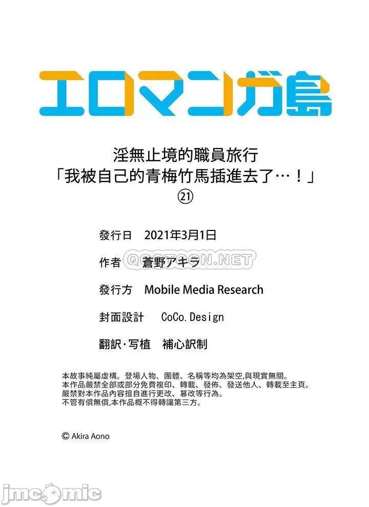 淫无止境的职员旅行「我被自己的青梅竹马插进去了…！」 淫无止境的职员旅行_第21话.zip 第14页