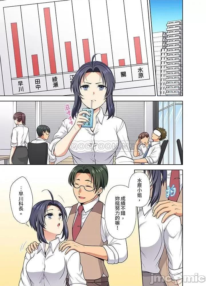 淫无止境的职员旅行「我被自己的青梅竹马插进去了…！」 淫无止境的职员旅行_第23话 第2页