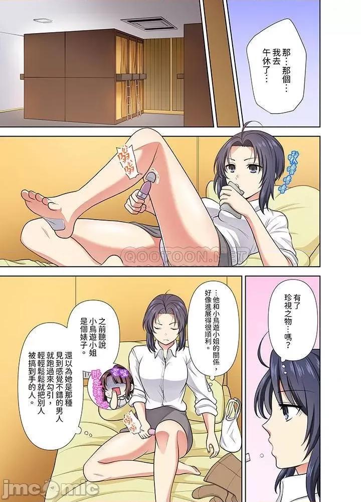 淫无止境的职员旅行「我被自己的青梅竹马插进去了…！」 淫无止境的职员旅行_第23话 第4页