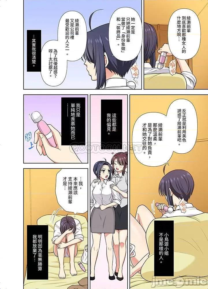 淫无止境的职员旅行「我被自己的青梅竹马插进去了…！」 淫无止境的职员旅行_第23话 第5页