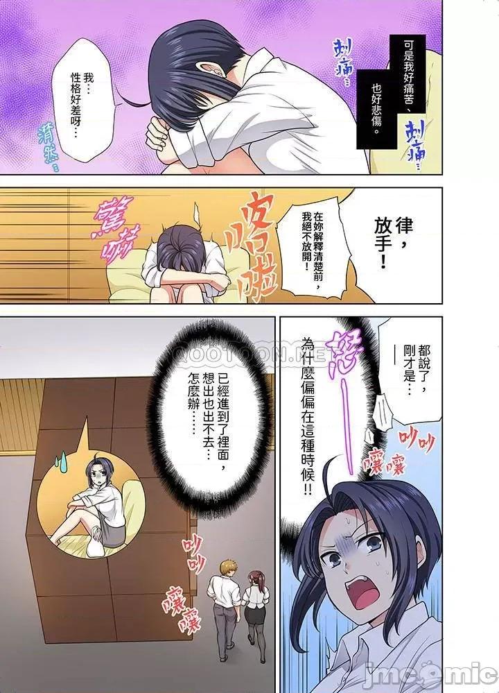 淫无止境的职员旅行「我被自己的青梅竹马插进去了…！」 淫无止境的职员旅行_第23话 第6页