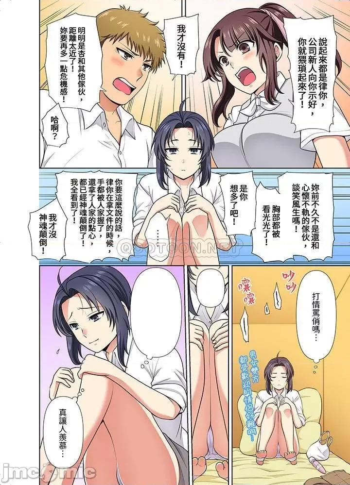 淫无止境的职员旅行「我被自己的青梅竹马插进去了…！」 淫无止境的职员旅行_第23话 第7页