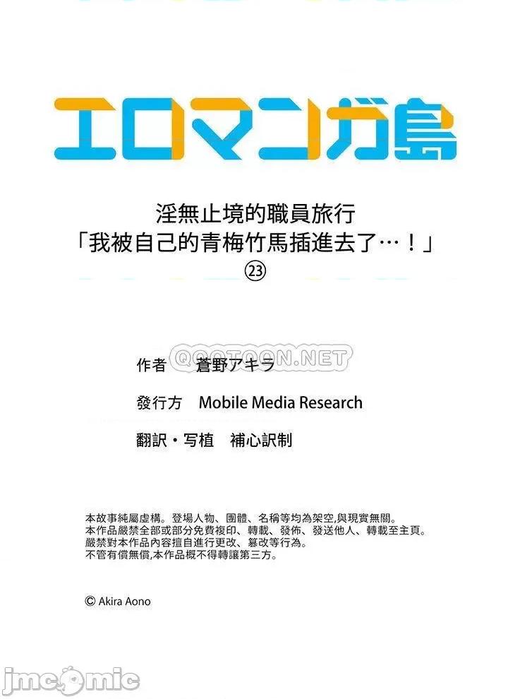 淫无止境的职员旅行「我被自己的青梅竹马插进去了…！」 淫无止境的职员旅行_第23话 第14页