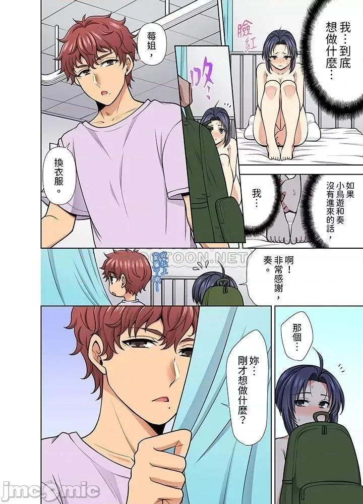 淫无止境的职员旅行「我被自己的青梅竹马插进去了…！」 淫无止境的职员旅行_第29话 第3页