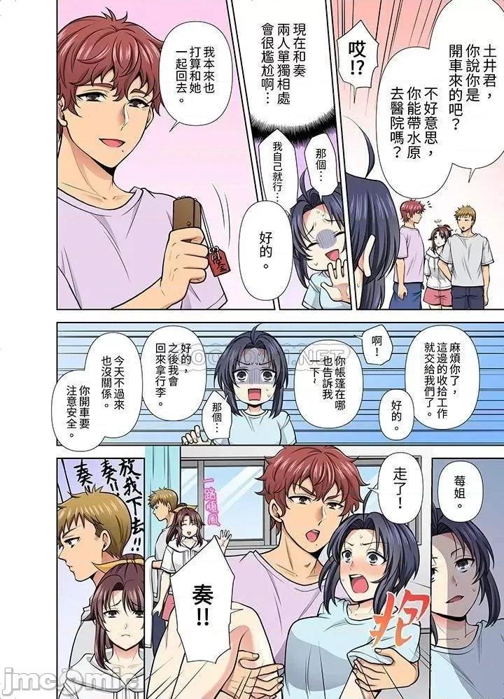 淫无止境的职员旅行「我被自己的青梅竹马插进去了…！」 淫无止境的职员旅行_第29话 第5页