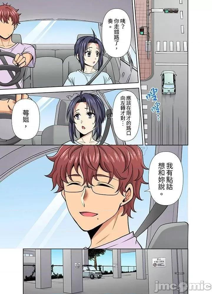 淫无止境的职员旅行「我被自己的青梅竹马插进去了…！」 淫无止境的职员旅行_第29话 第8页