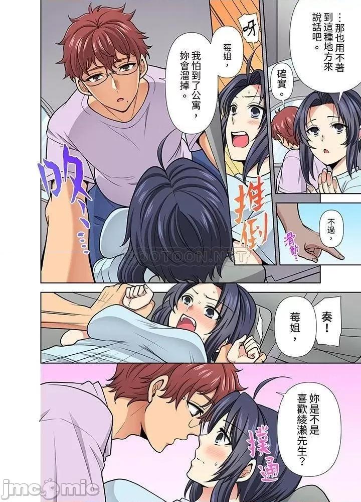 淫无止境的职员旅行「我被自己的青梅竹马插进去了…！」 淫无止境的职员旅行_第29话 第9页