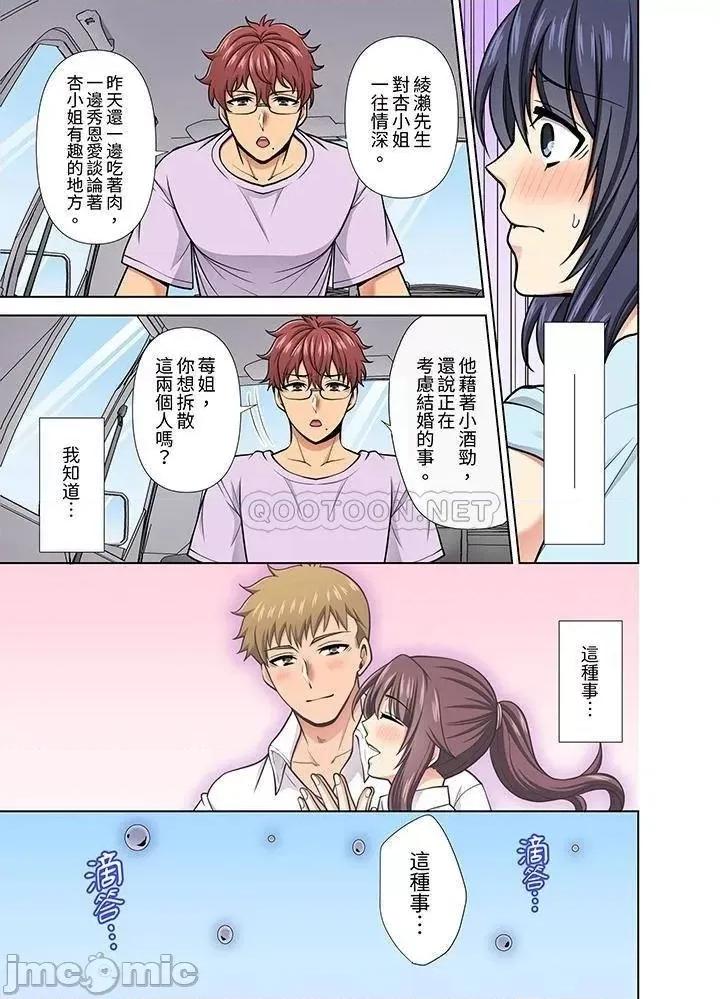 淫无止境的职员旅行「我被自己的青梅竹马插进去了…！」 淫无止境的职员旅行_第29话 第12页