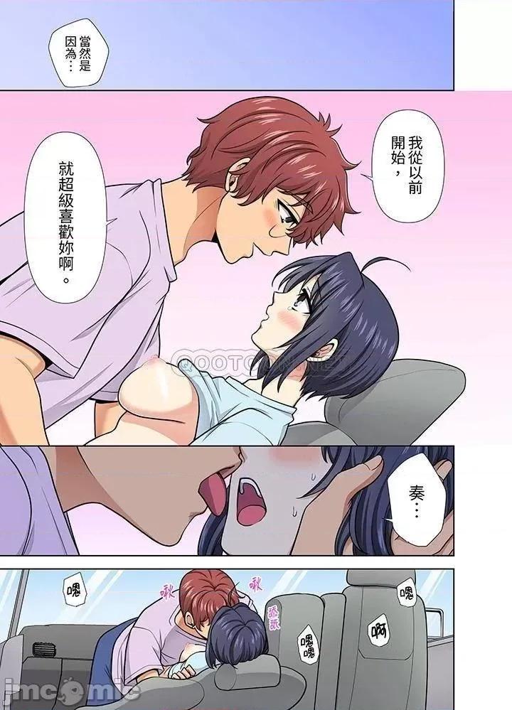 淫无止境的职员旅行「我被自己的青梅竹马插进去了…！」 淫无止境的职员旅行_第30话 第4页