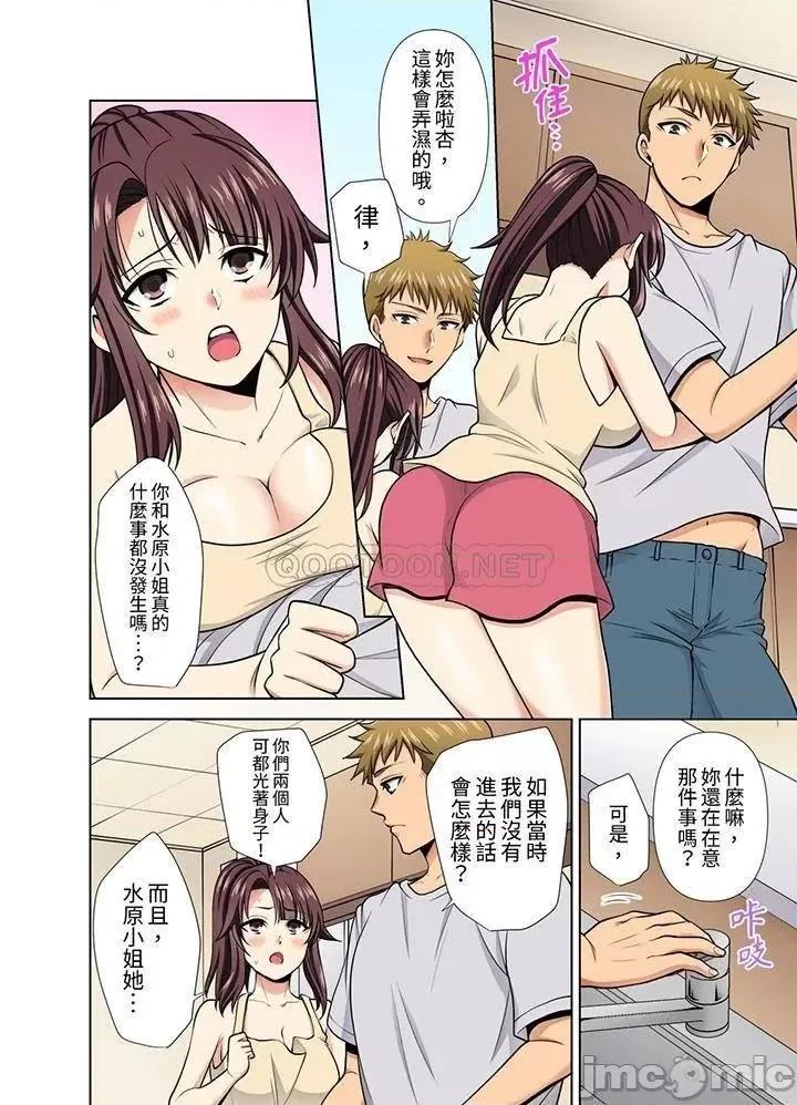 淫无止境的职员旅行「我被自己的青梅竹马插进去了…！」 淫无止境的职员旅行_第31话 第3页