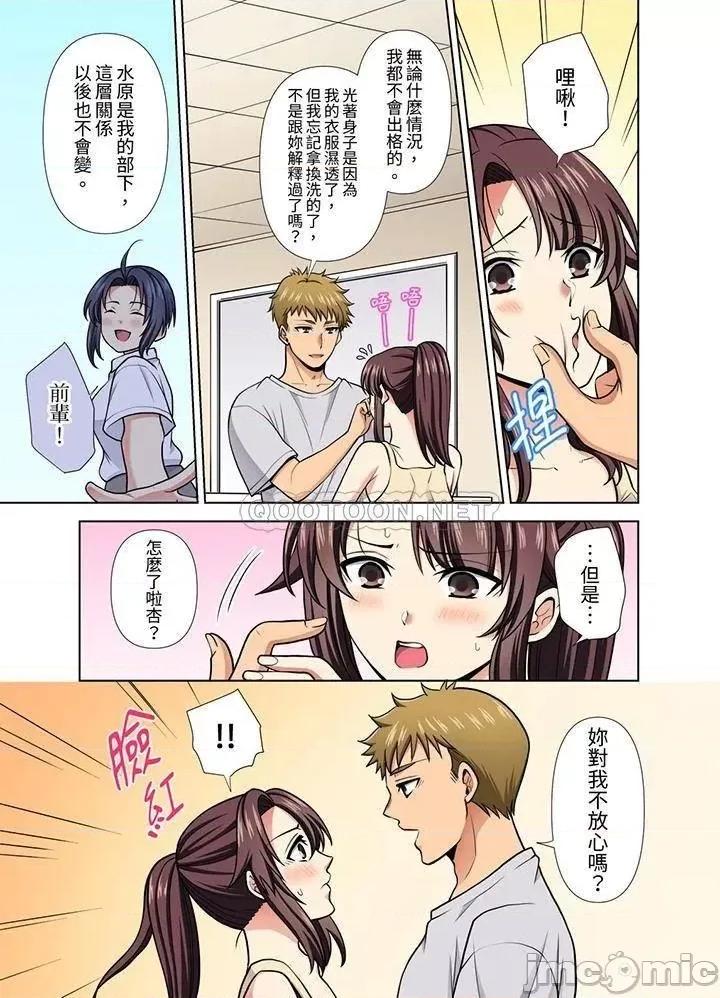 淫无止境的职员旅行「我被自己的青梅竹马插进去了…！」 淫无止境的职员旅行_第31话 第4页