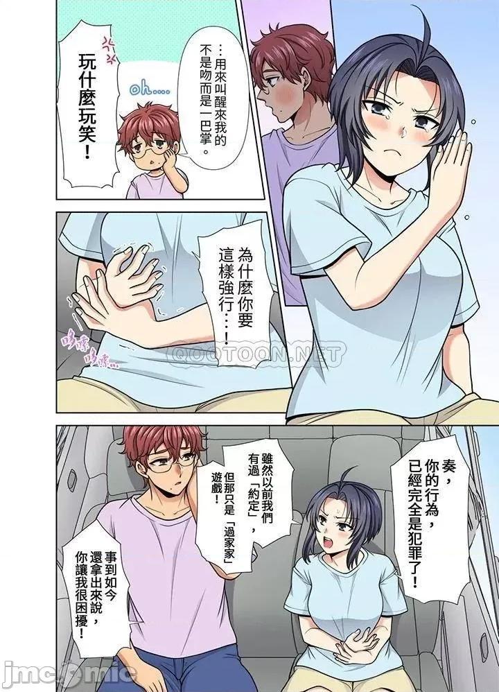 淫无止境的职员旅行「我被自己的青梅竹马插进去了…！」 淫无止境的职员旅行_第31话 第11页