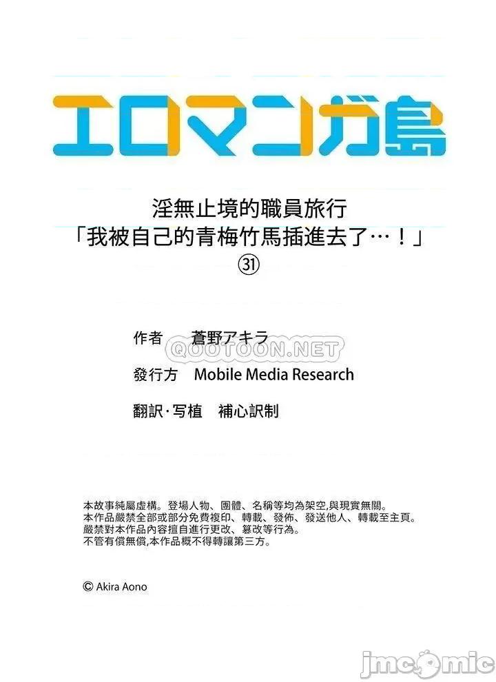 淫无止境的职员旅行「我被自己的青梅竹马插进去了…！」 淫无止境的职员旅行_第31话 第14页