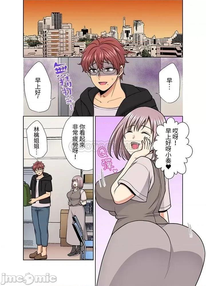 淫无止境的职员旅行「我被自己的青梅竹马插进去了…！」 淫无止境的职员旅行_第32话 第10页