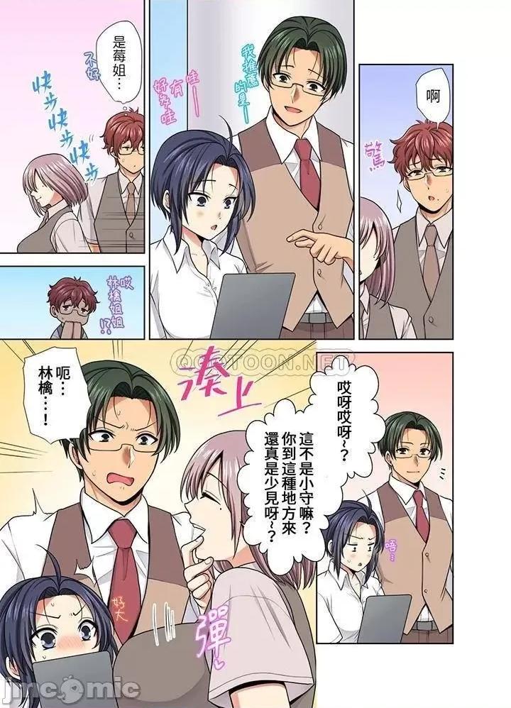 淫无止境的职员旅行「我被自己的青梅竹马插进去了…！」 淫无止境的职员旅行_第33话 第10页