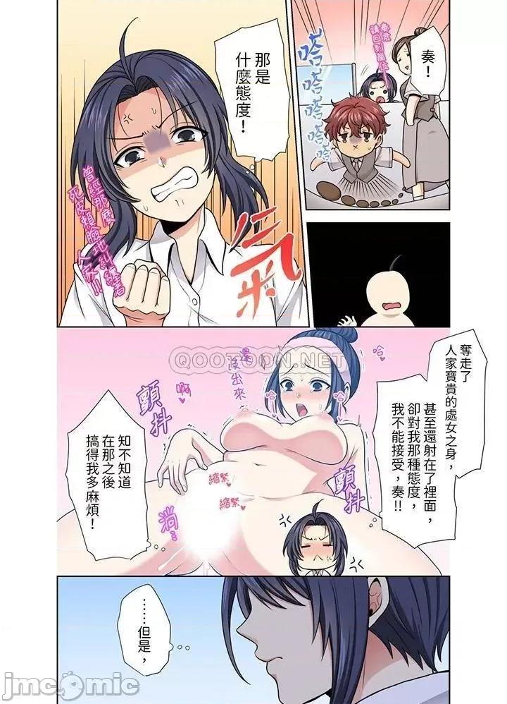 淫无止境的职员旅行「我被自己的青梅竹马插进去了…！」 淫无止境的职员旅行_第33话 第13页