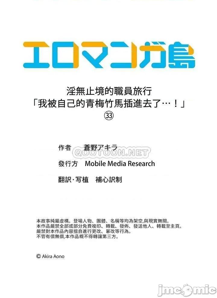 淫无止境的职员旅行「我被自己的青梅竹马插进去了…！」 淫无止境的职员旅行_第33话 第14页