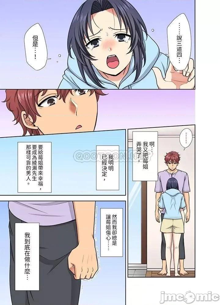 淫无止境的职员旅行「我被自己的青梅竹马插进去了…！」 淫无止境的职员旅行_第35话 第4页