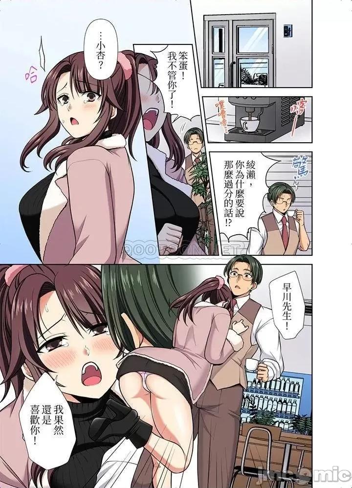 淫无止境的职员旅行「我被自己的青梅竹马插进去了…！」 淫无止境的职员旅行_第37话.zip 第2页